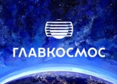 Главкосмос