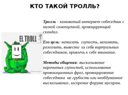 Кто такие тролли?