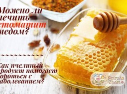 Можно ли лечить стоматит медом?