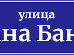 На Украине начали переименовывать улицы