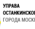 Управа Останкинского района 