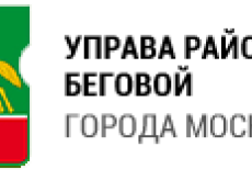 Управа района Беговой города Москвы