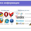 Как правильно искать информацию?