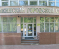 Химкинский городской суд Московской области