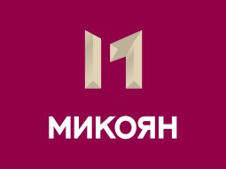 Микояновский мясокомбинат (Микоян)