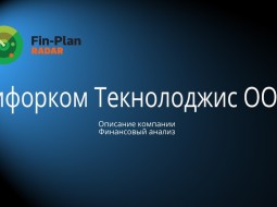 Бифорком Текнолоджис