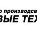 Научно-производственное предприятие Новые технологии в проезде Русанова