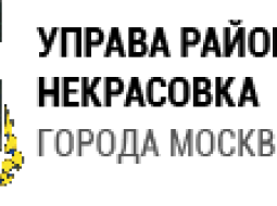 Управа района Некрасовка города Москвы