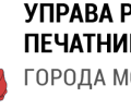 Управа района Печатники города Москвы
