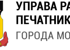Управа района Печатники города Москвы