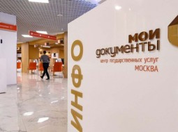 Столичным офисам  «Мои документы» исполнилось 11 лет