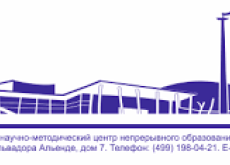 ГБПОУ Воробьевы горы, ресурсный научно-методический центр непрерывного образования