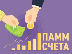 Надежность ПАММ-счета.