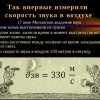 Можно ли измерить скорость звука?