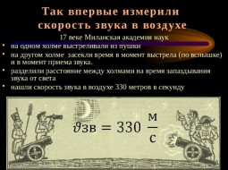 Можно ли измерить скорость звука?