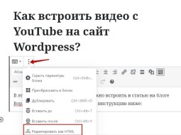 Как вставить видео в блог на wordpress