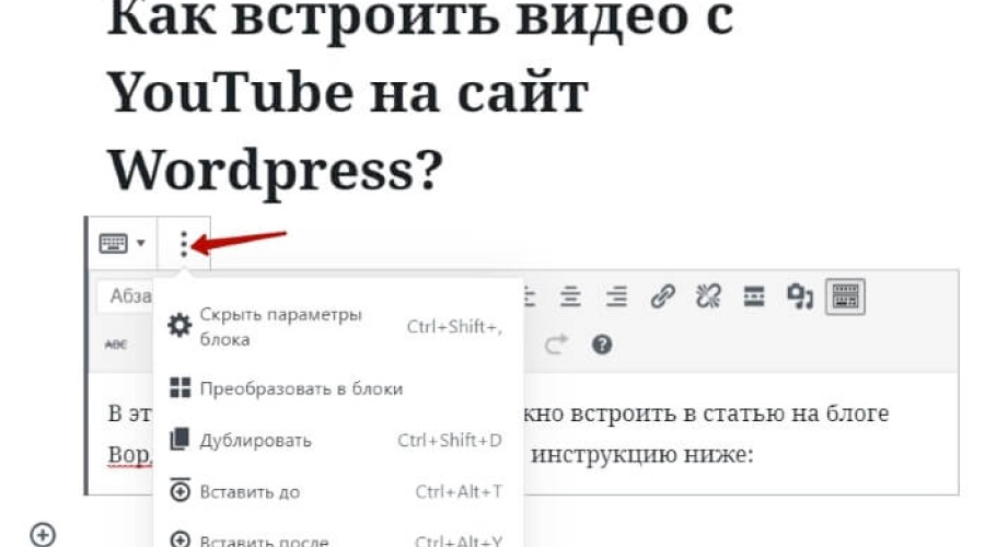 Как вставить видео в блог на wordpress