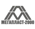 Мегапласт 2000