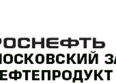 НК Роснефть - Московский завод Нефтепродукт (МЗ «Нефтепродукт»)