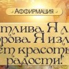 Аффирмации