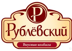 Рублевский мясоперерабатывающий завод (Рублевский)