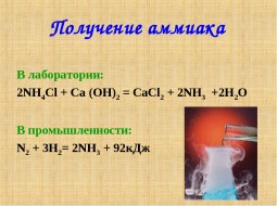 Кто усовершенствовал способ получения аммиака?