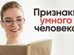 6 признаков человека, который умнее окружающих