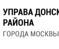 Управа Донского района города Москвы