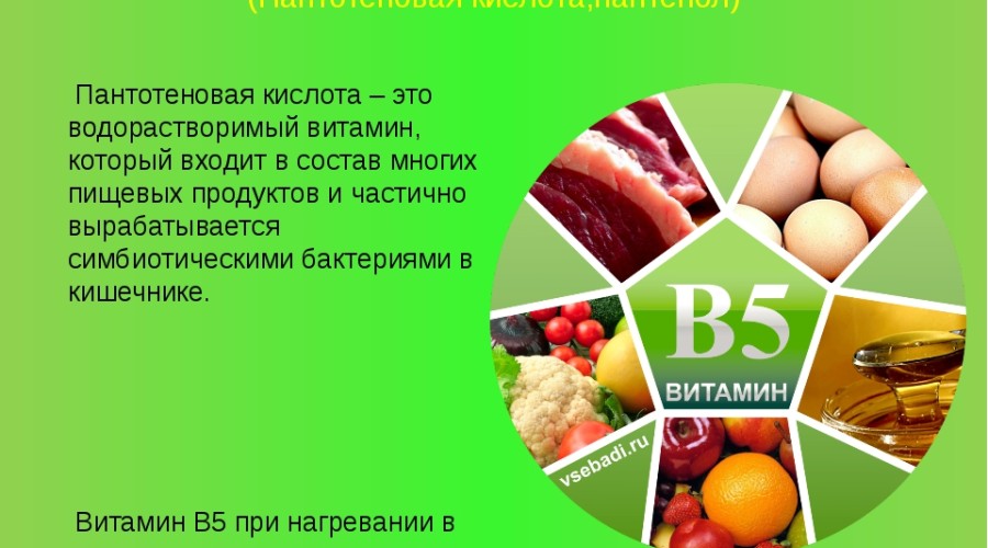 В каких продуктах содержится витамин В5