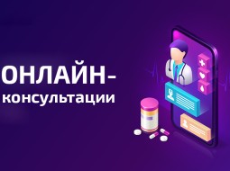 Сервис онлайн-консультация успешен.