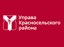 Управа Красносельского района