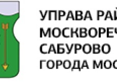 Управа района Москворечье-Сабурово города Москвы