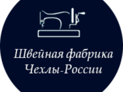 Швейная фабрика Чехлы-России