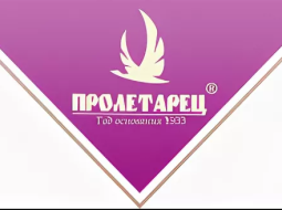 Пролетарец