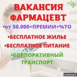 Фармацевт на АЗС