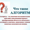 Что такое алгоритм?