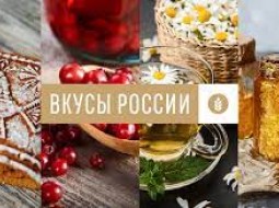 Фестиваль «Вкусы России».