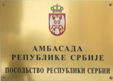 Посольство Республики Сербия