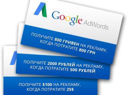 Как использовать купон от Adwords