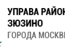 Управа района Зюзино города Москвы