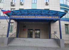 Тимирязевский районный суд 