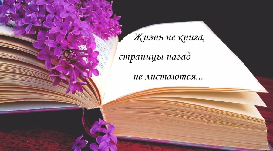 Книга, которая еще не написана