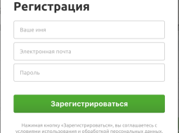 Как зарегистрироваться на сайте?