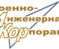 Военно-инженерная корпорация