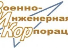 Военно-инженерная корпорация