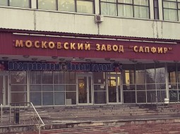 «Московский завод «Сапфир»