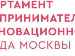 Департамент предпринимательства и инновационного развития города Москвы