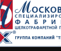 Московская специализированная фабрика шелкотрафаретной печати №1