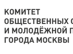 Комитет общественных связей и молодежной политики города Москвы