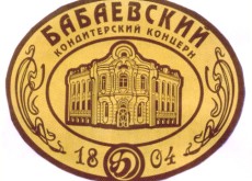  Кондитерский концерн Бабаевский (Бабаевский) 